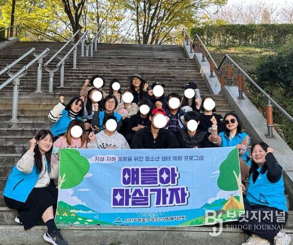 청소년 생태 체험 프로그램 ‘얘들아, 마실 가자’ 진행