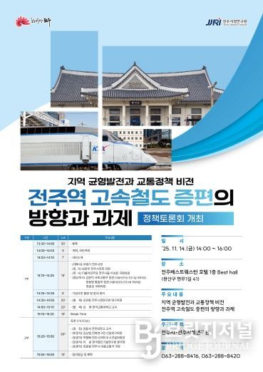 지역 균형발전과 교통정책 비전 모색 정책토론회 포스터