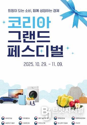 보성군이 29일부터 11월 9일까지 12일간 열리는 『2025 코리아그랜드페스티벌』과 연계해 카드형 보성사랑상품권에 대한 20% 특별 할인 이벤트를 진행한다_코리아그랜드페스티벌 포스터