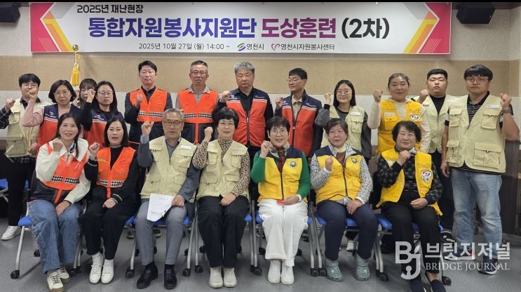 영천시는 지난 27일 다나눔센터에서 ‘2025 통합자원봉사지원단 도상훈련’을 실시했다.