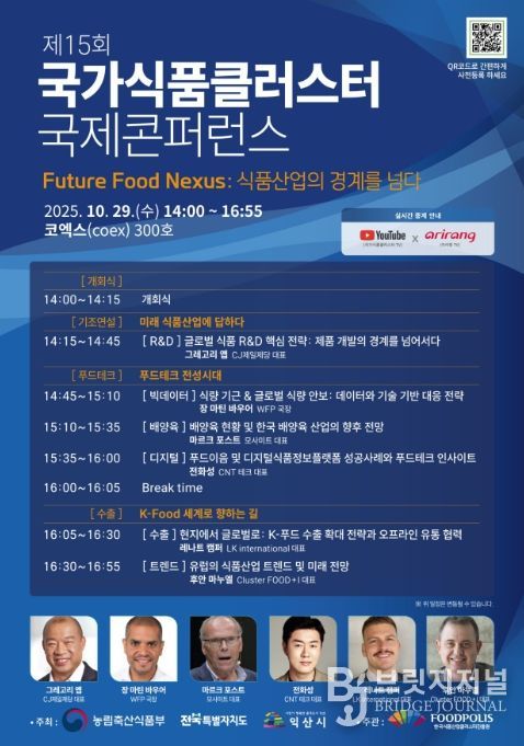 제15회 국제학술대회(콘퍼런스) 포스터