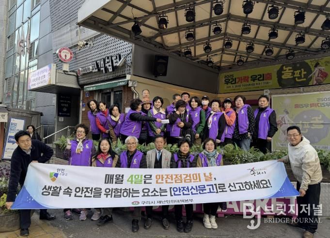 시민의 안전, 함께 지켜요! 구리시 10월 '안전 점검의 날' 캠페인 실시