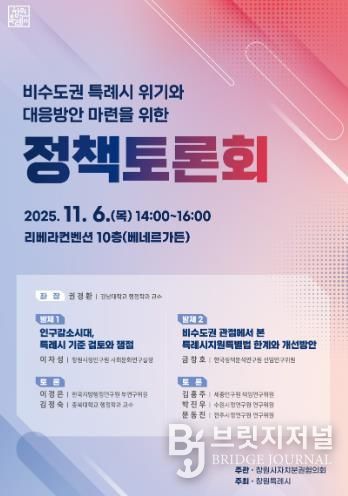 비수도권 특례시의 위기와 대응방안 마련 정책토론회 개최 추진