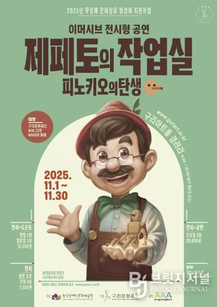 <제페토의 작업실 : 피노키오의 탄생> 포스터