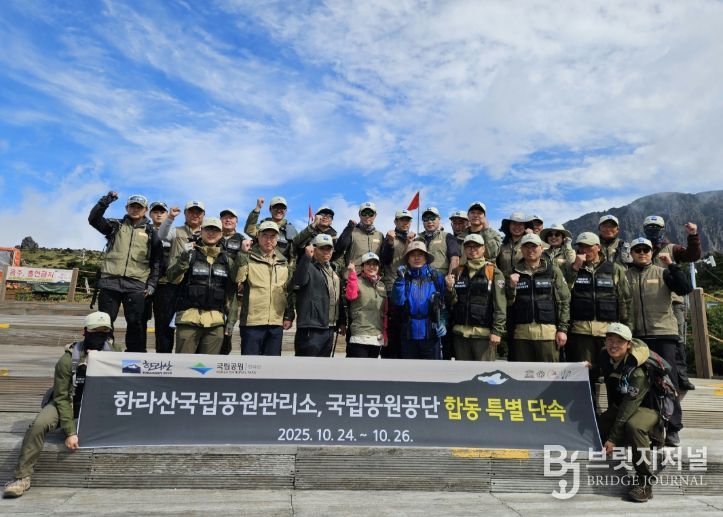 한라산국립공원관리소, 국립공원공단 합동 특별단속