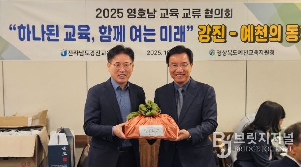2025학년도 하반기 영호남 교육 교류 협의회