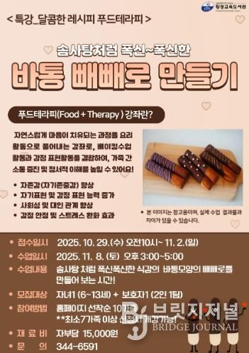 횡성교육도서관,‘달콤한 레시피 푸드테라피’운영