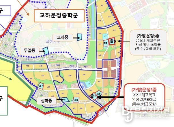 파주교육지원청, 교하운정중학군 '(가칭)운정3중 설립 본격 추진'