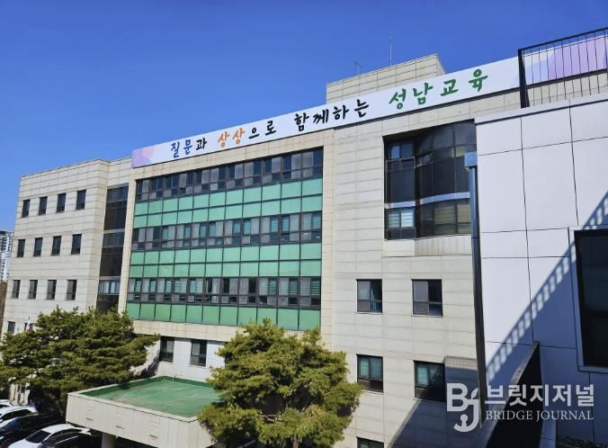 성남교육지원청