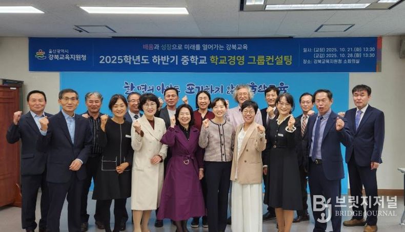 강북교육지원청 소회의실에서 21일 열린 '학교경영 집단 상담(컨설팅)'에 참여한 신규교장들이 기념촬영을 하고있다