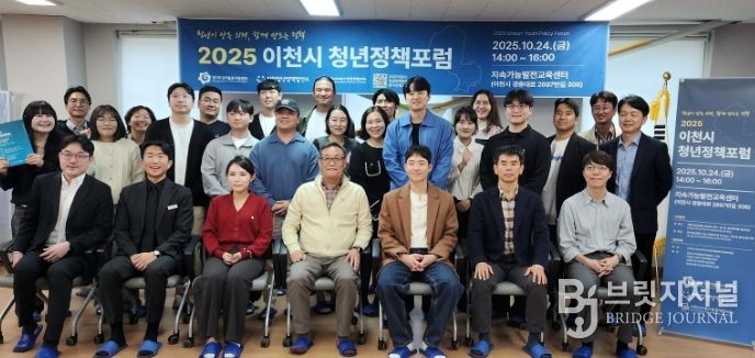 이천시지속가능발전협의회 청년분과, 첫 공식 청년정책포럼 개최