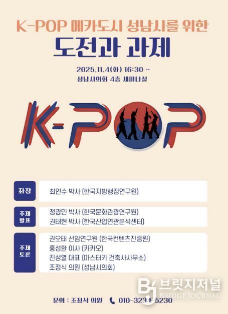 K-POP 정책토론회