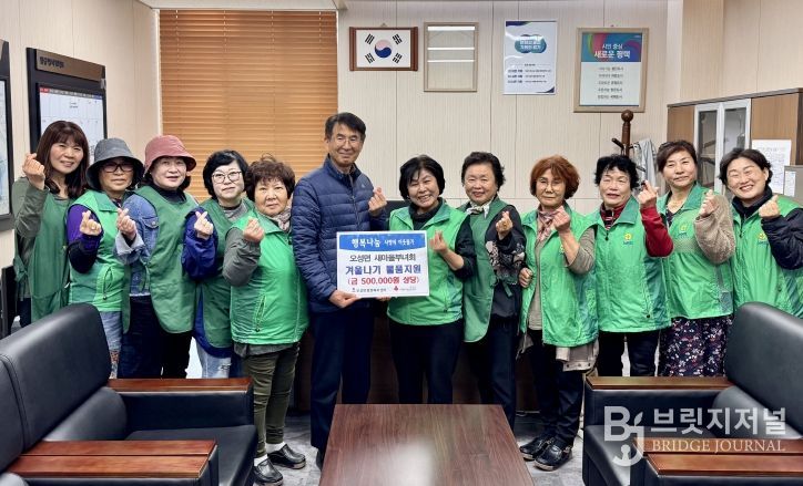 오성면 새마을부녀회, 취약계층의 ‘따뜻한 겨울나기’ 물품 지원