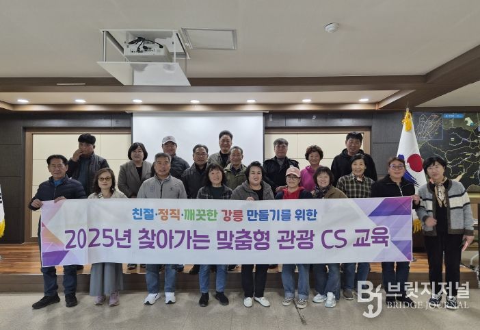 강릉시, 주민 대상 맞춤형 관광 CS 교육 호응