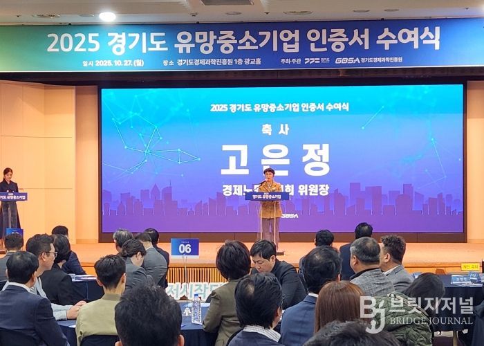 고은정 의원, ‘경기도 유망중소기업 인증서 수여식’ 참석