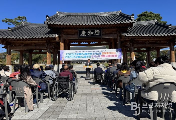 2025장애인 교통안전 경북 순례 결의대회