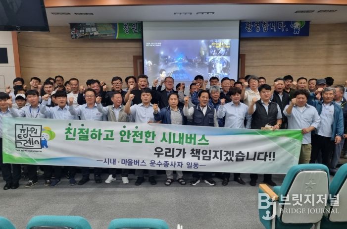 창원특례시, 시민중심의 시내버스 운수종사자 교육 실시