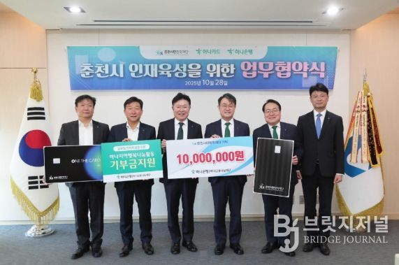 하나금융그룹 춘천시민장학재단과 지역 인재 육성 맞손