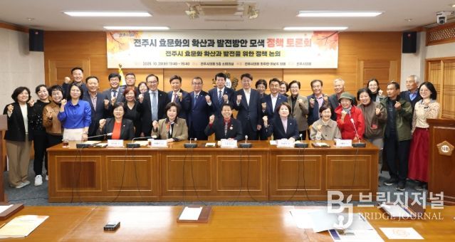 전주시 효문화 확산과 발전을 위한 정책 논의