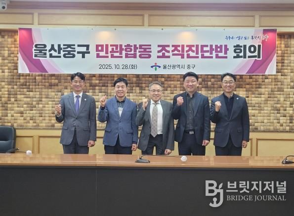 중구, 민관합동 조직진단반 회의 개최