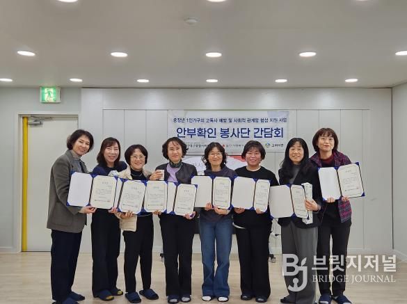 이웃 안부 함께 살펴요…중구종합사회복지관, ‘안부확인 봉사단’ 간담회 진행