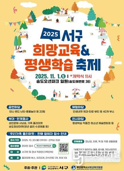 2025년 서구 희망교육 & 평생학습 축제 개최