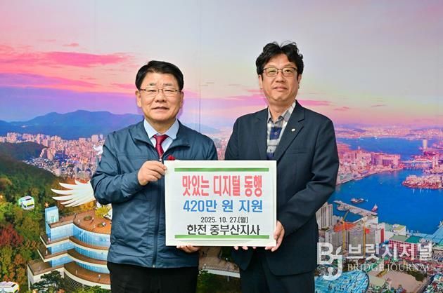 한전 중부산지사, 부산 서구에『맛있는 디지털 동행』사업 지원