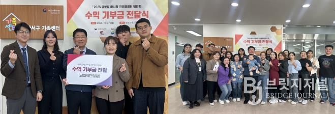 부산외대 로컬컨텐츠 창업센터, 부산 서구에 후원금 기탁