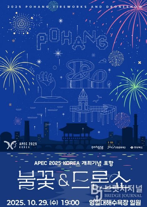 불꽃&드론쇼 포스터