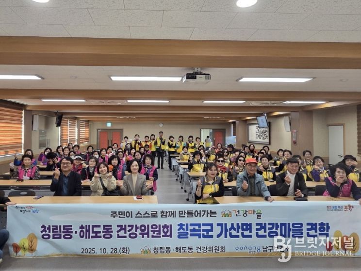 포항시 청림동·해도동 건강마을은 28일, 주민주도형 건강마을 조성사업의 우수사례를 벤치마킹하기 위해 칠곡군 가산면 건강마을을 방문했다.