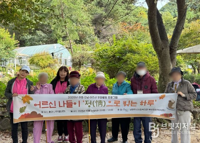 남양주시 북부희망케어센터, 복지 사각지대 어르신 위한 ‘정(情)으로 빚는 하루’ 나들이 진행