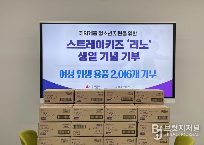 스트레이키즈 리노 팬, 선한 영향력에 동참하며 남양주시에 여성용품 2천여 개 기부