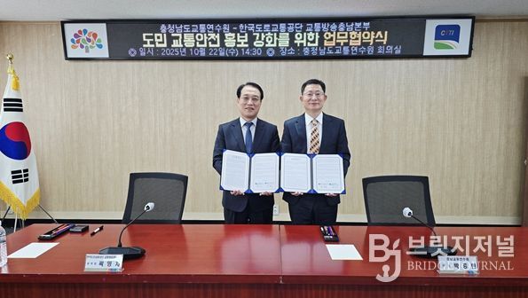 교통안전 홍보 협력체계 구축