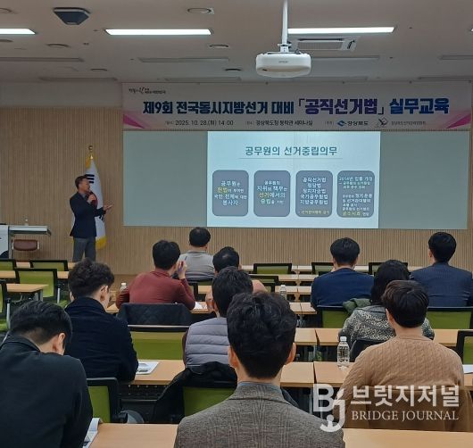 공직선거법 실무교육