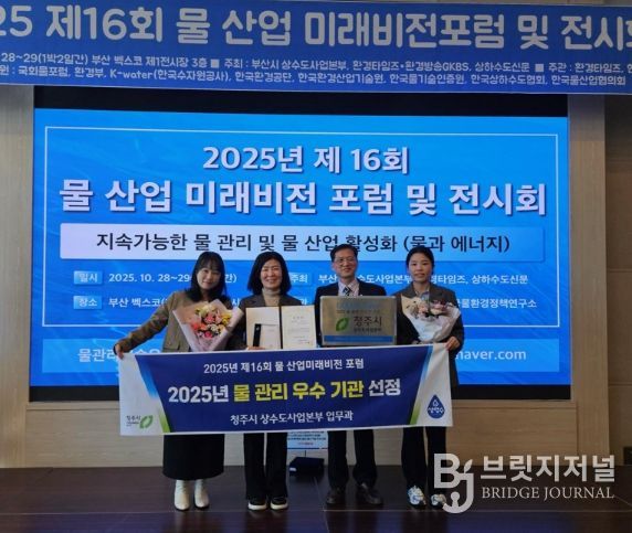 청주시 상수도사업본부, ‘물관리 우수기관’ 선정