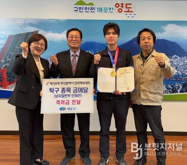 제106회 전국체육대회 영도구청 실업탁구팀 소속 선수 금메달 획득 격려
