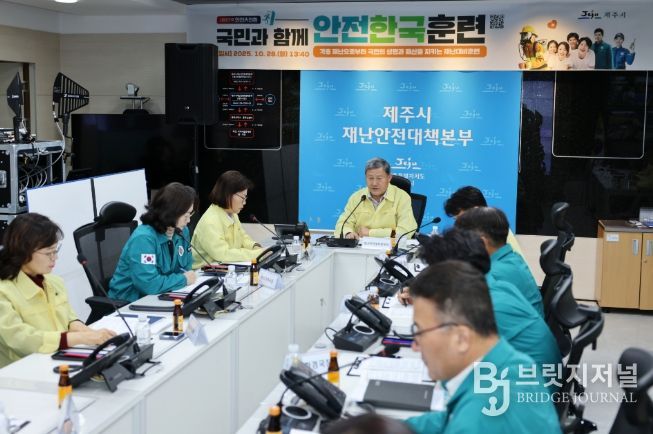 제주시, 2025년 재난대응 안전한국훈련 실시