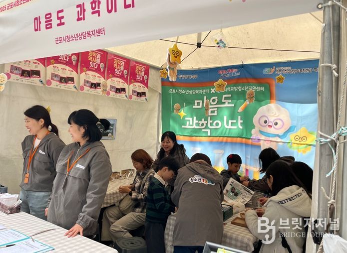 군포시청소년상담복지센터, 군포시청소년동아리×사이언스 축제  심리적 안정 부스 ‘마음도 과학이다’ 운영 성료