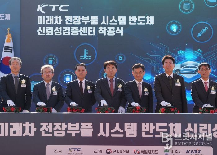 미래차 신뢰성검증센터 착공식