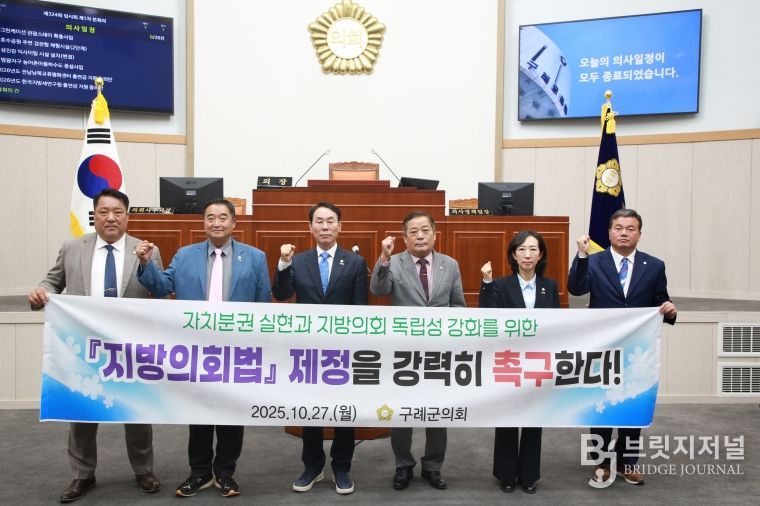 구례군의회, ‘지방의회법 제정 촉구 건의안’채택