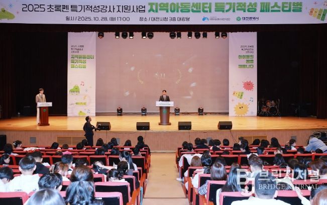 대전시 지역아동센터‘초록펜 특기적성 발표회’