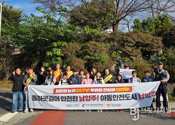 남양주시 조안면, 등하굣길 아동안전 캠페인 실시