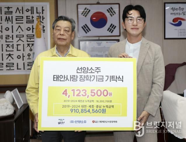 ㈜선양소주, 태안군에 장학금 412만 3500원 기탁