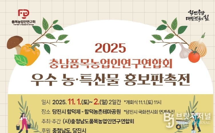 당진 국화축제 연계 농특산물 판촉전