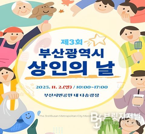 「2025년 영호남 전통시장 박람회」
