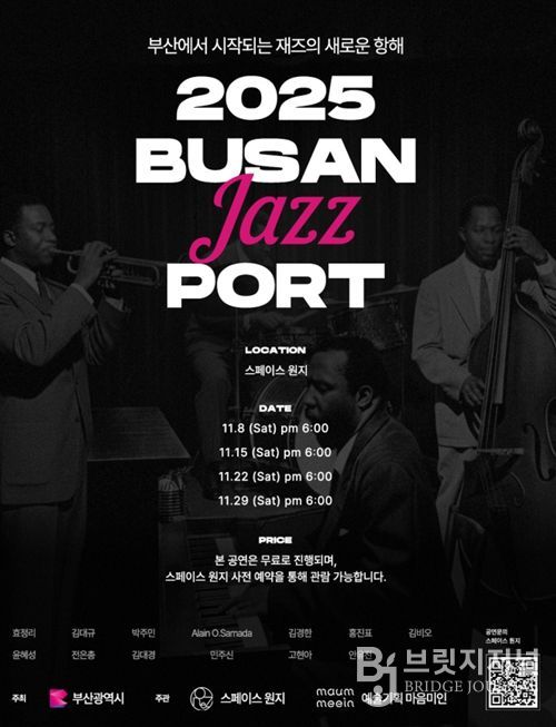 부산과 감성 재즈를 브랜딩한 재즈 공연