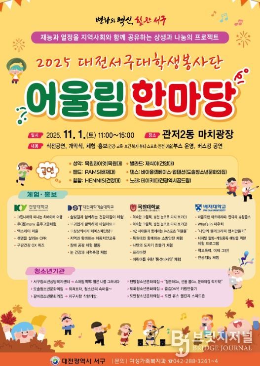 내달 1일 마치광장서 대학생봉사단 어울림한마당