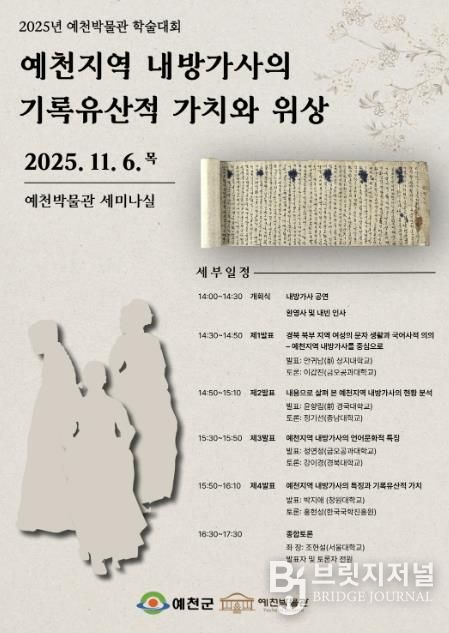 예천박물관, 예천지역 내방가사 세계기록유산 등재를 위한 학술대회 개최