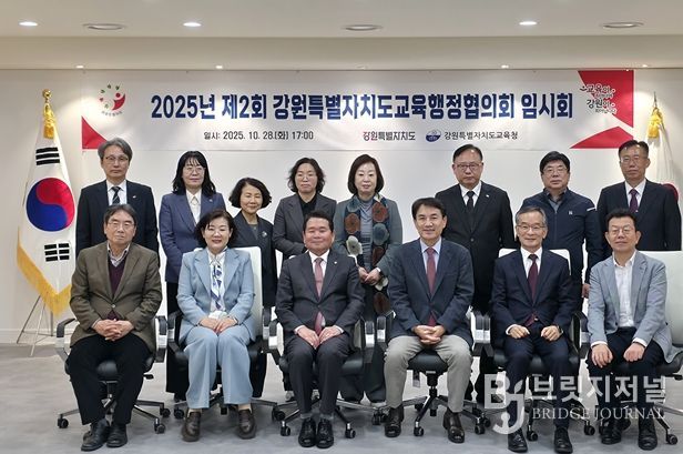 강원특별자치도교육행정교육협의회