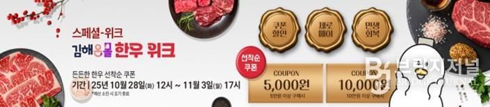 김해의생명·산업진흥원, ‘김해온몰 한우WEEK’ 진행